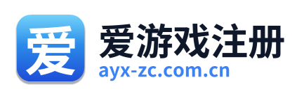 爱游戏注册